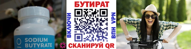 Купить где  Новокубанск  Бутират бутик 
